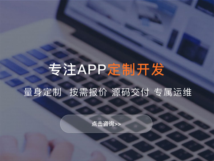 黄石APP定制方案