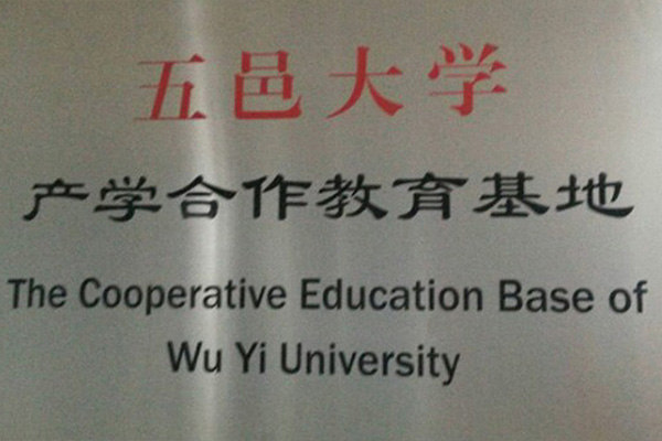 黄石产学合作中心