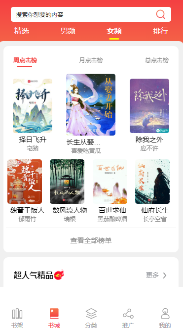 黄石小说APP开发