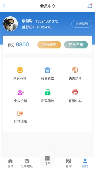 黄石物流查单APP